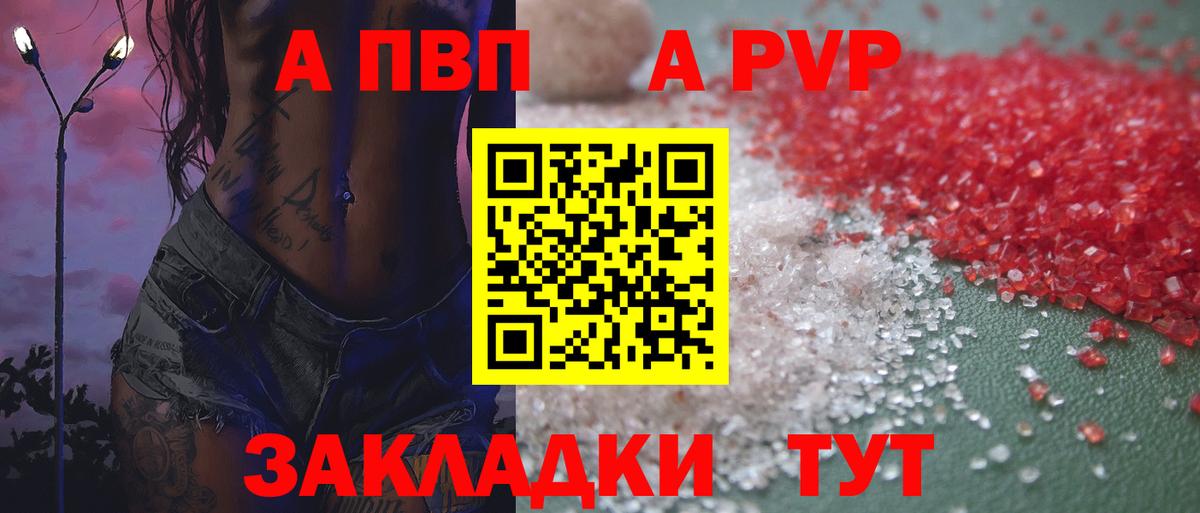 Альфа ПВП Crystall Куйбышев