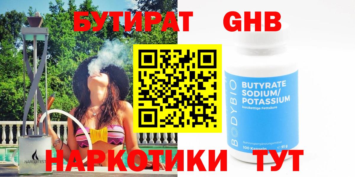 БУТИРАТ BDO 33% Куйбышев