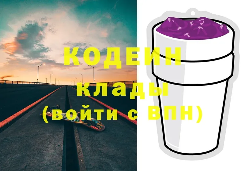 мега как войти  Куйбышев  Кодеин Purple Drank 