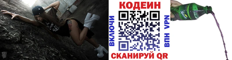 Кодеин напиток Lean (лин)  Куйбышев 