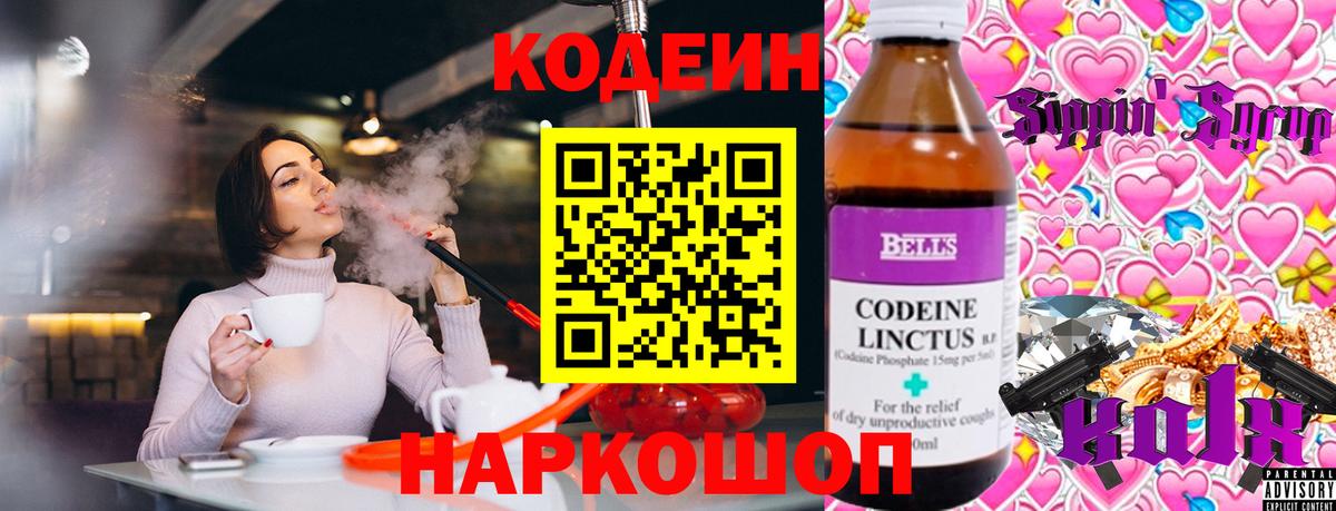 Codein Purple Drank  Куйбышев  Кодеиновый сироп Lean Purple Drank 