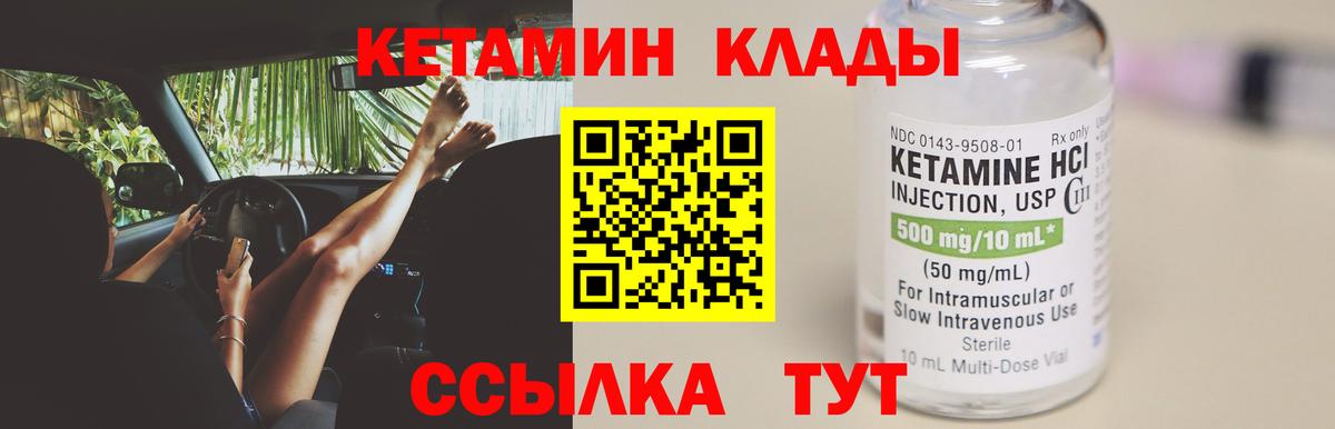 КЕТАМИН VHQ  Куйбышев 