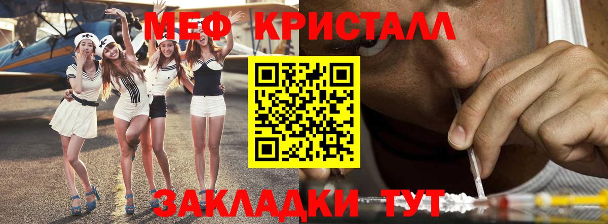 Меф кристаллы  МЯУ-МЯУ кристаллы  МЕФ  Куйбышев  Вход с VPN 