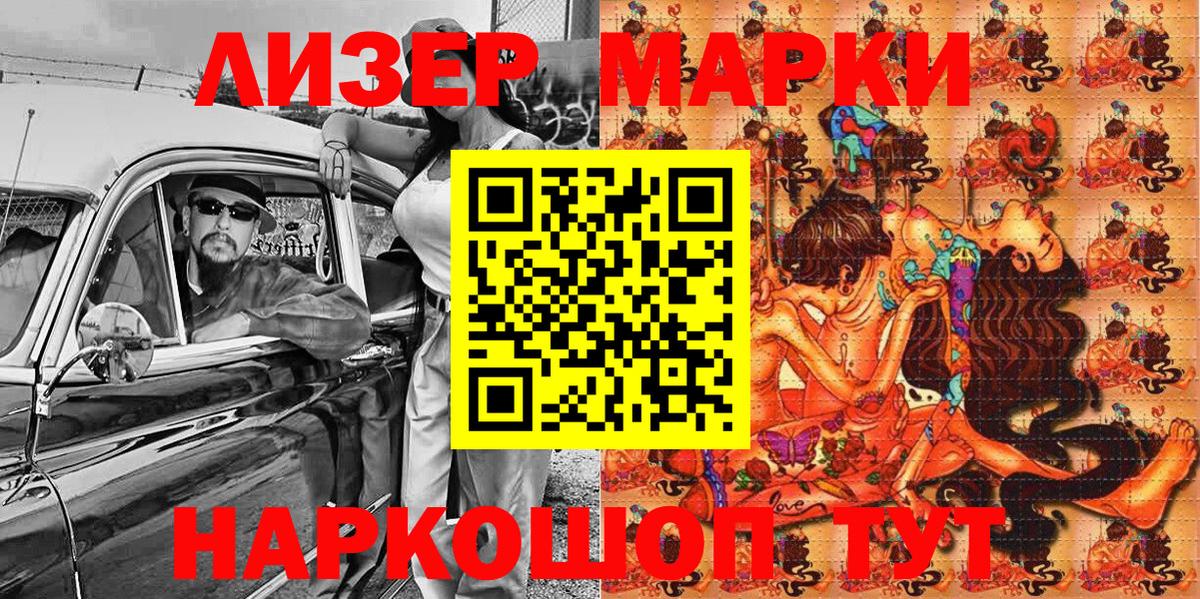 Наркотические марки 1500мкг  Куйбышев 